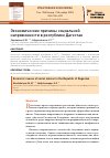 Научная статья на тему 'Экономические причины социальной напряженности в республике Дагестан'