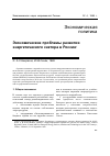 Научная статья на тему 'Экономические проблемы развития энергетического сектора в России'