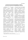Научная статья на тему 'Экономические сценарии инновационного развития индустрии наукоемкого производства в Украине'