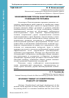 Научная статья на тему 'Экономические угрозы конституционной стабильности Украины'
