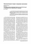 Научная статья на тему 'Экономические взаимодействия и их интерпретация с позиций институционального подхода'