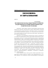 Научная статья на тему 'Экономические законы общественного развития как детерминанты формирования компетентно развитой личности XXI века'