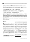 Научная статья на тему 'Экономический анализ эффективности птицеводства Республики Мордовии'