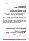 Научная статья на тему 'ЭКОНОМИЧЕСКИЙ АНАЛИЗ ЭФФЕКТИВНОСТИ УПРАВЛЕНИЯ ТОВАРНЫМИ ЗАПАСАМИ НА ПРЕДПРИЯТИИ ПАО "НИЖНЕКАМСКШИНА"'