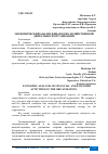 Научная статья на тему 'ЭКОНОМИЧЕСКИЙ АНАЛИЗ ФИНАНСОВО-ХОЗЯЙСТВЕННОЙ ДЕЯТЕЛЬНОСИ ОРГАНИЗАЦИИ'