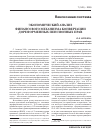Научная статья на тему 'Экономический анализ финансового механизма конвертации дореформенных пенсионных прав'