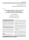 Научная статья на тему 'Экономический анализ и контроль: определение взаимосвязей и границ взаимопроникновения'