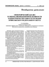 Научная статья на тему 'Экономический анализ и оценка инновационной активности и конкурентоспособности регионов Приволжского федерального округа'