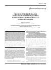 Научная статья на тему 'Экономический анализ трансакционных издержек интегрированных структур в строительстве'
