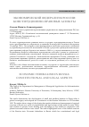 Научная статья на тему 'Экономический федерализм России: конституционно-правовые аспекты'