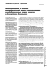 Научная статья на тему 'Экономический и геолого-географический аспект использования возообновляемых видов энергии в республике Калмыкия'