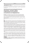 Научная статья на тему 'ЭКОНОМИЧЕСКИЙ КОРИДОР РОССИЯ – МОНГОЛИЯ –КИТАЙ В ТРУДАХ СОВРЕМЕННЫХ РОССИЙСКИХ И КИТАЙСКИХ ИССЛЕДОВАТЕЛЕЙ'