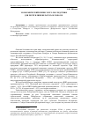 Научная статья на тему 'Экономический кризис и его последствия для Республики Беларусь и СКФО РФ'