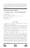 Научная статья на тему 'Экономический кризис и монополизм - союз нерушимый'