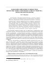 Научная статья на тему 'Экономический кризис и ценностное переосмысление современного мироустройства: философская рефлексия'