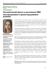 Научная статья на тему 'Экономический кризис в российских СМИ: конструирование и деконструирование проблем'