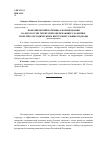 Научная статья на тему 'Экономический потенциал формирования на юге России территорий опережающего развития: теоретико-методические и инструментальные подходы'