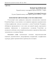 Научная статья на тему 'Экономический потенциал Республики Крым'