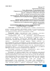 Научная статья на тему 'ЭКОНОМИЧЕСКИЙ РОСТ И ЕГО ОСОБЕННОСТИ В СОВРЕМЕННЫХ УСЛОВИЯХ'