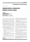 Научная статья на тему 'Экономический рост и экологическая динамика в России и регионах'