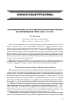 Научная статья на тему 'Экономический рост и развитие финансовых рынков на современном этапе (2003-2014 гг. )'