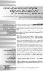 Научная статья на тему 'Экономический рост и уровень социально-экономического развития национальных экономик'