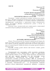 Научная статья на тему 'ЭКОНОМИЧЕСКИЙ РОСТ В РОССИИ'