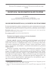 Научная статья на тему 'Экономический уклад: к вопросам трактовки'