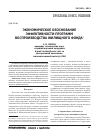 Научная статья на тему 'Экономическое обоснование эффективности программ воспроизводства жилищного фонда'