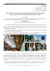 Научная статья на тему 'Экономическое обоснование применения полимеркомпозиционных материалов при реконструкции промышленных зданий'
