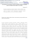 Научная статья на тему 'Экономическое положение сельских домашних хозяйств на Крайнем Севере (на примере республики Саха(якутия))'
