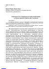 Научная статья на тему 'Экономическое поведение российской молодежи в период мирового финансового кризиса'