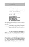 Научная статья на тему 'Экономическое проникновение Австро-Венгрии и России в Османскую империю в последней трети XIX - начале ХХ вв'