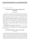 Научная статья на тему 'Экономическое противостояние США и Китая: кто победит?'