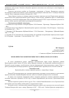 Научная статья на тему 'Экономическое развитие Крымского района в начале ХХ века'