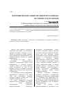 Научная статья на тему 'Экономическое развитие Северного Кавказа на рубеже XVIII-XIX веков'