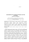 Научная статья на тему 'Экономическое развитие сферы культуры в Украине'