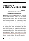 Научная статья на тему 'Экономическое регулирование отношений земельной собственности в сельском хозяйстве Кировской области'