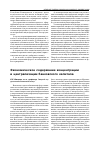 Научная статья на тему 'Экономическое содержание концентрации и централизации банковского капитала'