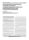 Научная статья на тему 'Экономическое содержание основных функций государственного управления земельными ресурсами Российской Федерации'
