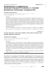 Научная статья на тему 'Экономическое сотрудничество Китайской Народной Республики со странами Шанхайской организации сотрудничества'