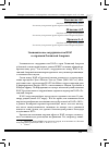 Научная статья на тему 'Экономическое сотрудничество ЮАР со странами Латинской Америки'