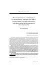 Научная статья на тему 'Экономическое, социальное, региональное, внешнесредовое измерения государственного управления и национальной безопасности'