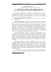 Научная статья на тему 'Економічна оцінка інтеграційних звязків в бурякоцукровому підкомплексі Вінницької області'