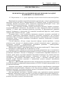 Научная статья на тему 'Економічна школа Придніпровської державної академії будівництва та архітектури'