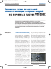Научная статья на тему 'Экономичная система автоматической оптической инспекции электронных модулей на печатных платах vt9300c'