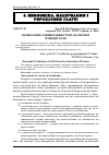 Научная статья на тему 'Економічне оцінювання ґрунтозахисної функції лісів'