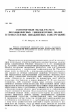 Научная статья на тему 'Экономичный метод расчета нестационарных температурных полей в тонкостенных авиационных конструкциях'