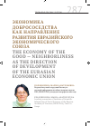 Научная статья на тему 'Экономика добрососедства как направление развития евразийскогоэкономического союза'