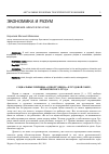 Научная статья на тему 'Экономика и разум (продолжение. Начало в №1 и №2)'